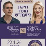 תיקון מוסד היועמ"ש - דיבייט אוניברסיטת תל אביב