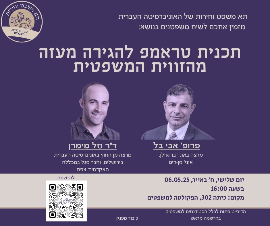 שיח משפטנים - תכנית טראמפ להגירה מעזה, אבי בל וטל מימרן