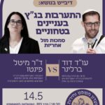 דיבייט - התערבות בגצ בעניינים בטחוניים - מיטל פינטו VS דויד ברלינר