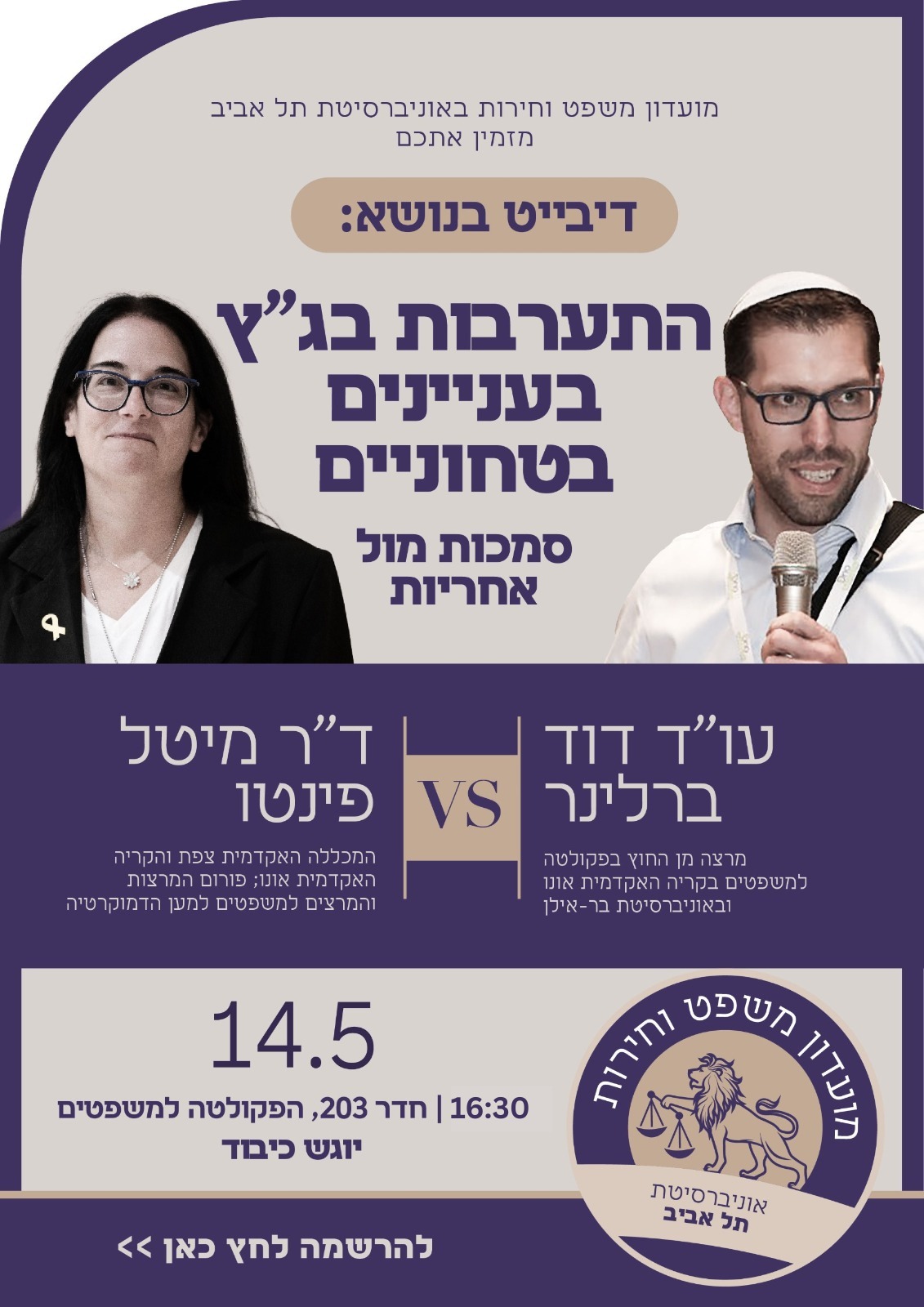 דיבייט - התערבות בגצ בעניינים בטחוניים - מיטל פינטו VS דויד ברלינר